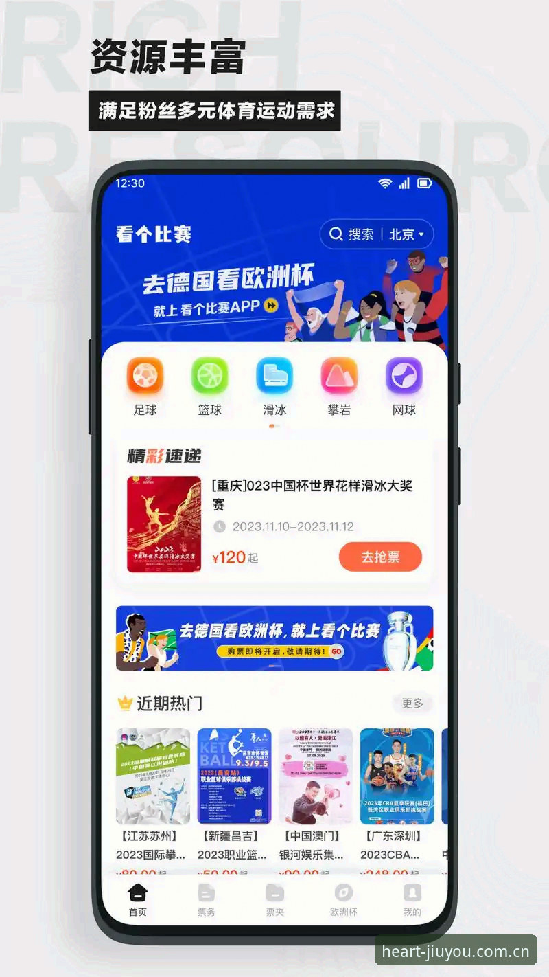 电脑版乐趣从心出发赛事数据查询使用教程