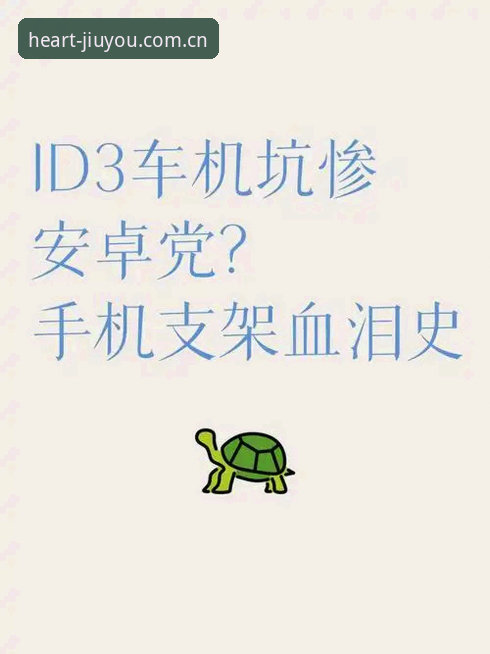 一个安卓用户的血泪史：从盲目下载到找到真正好用的"乐趣从心出发"安装包